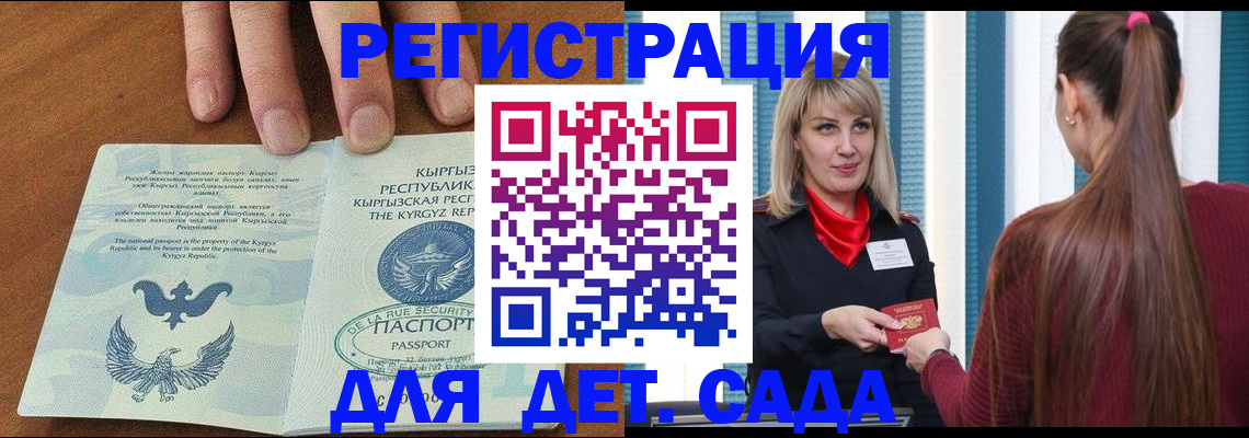 временная регистрация 2025 в Джанкое