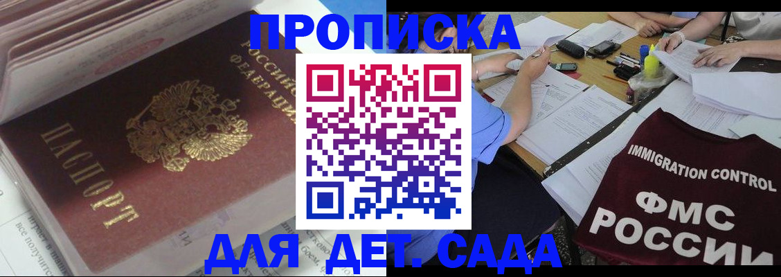 регистрация для дет. сада в Джанкое