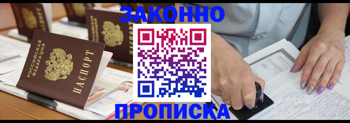 временная регистрация недорого в Джанкое