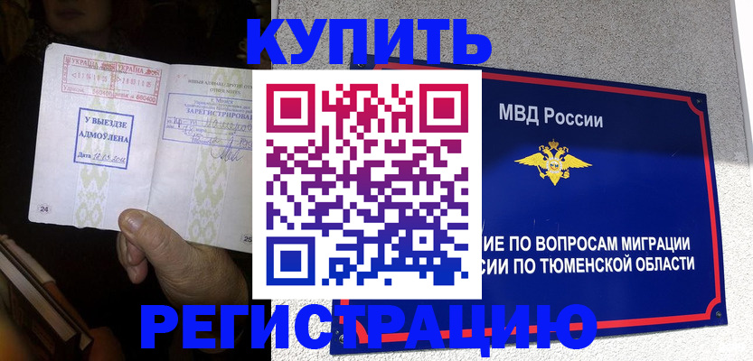 купить прописку в Джанкое