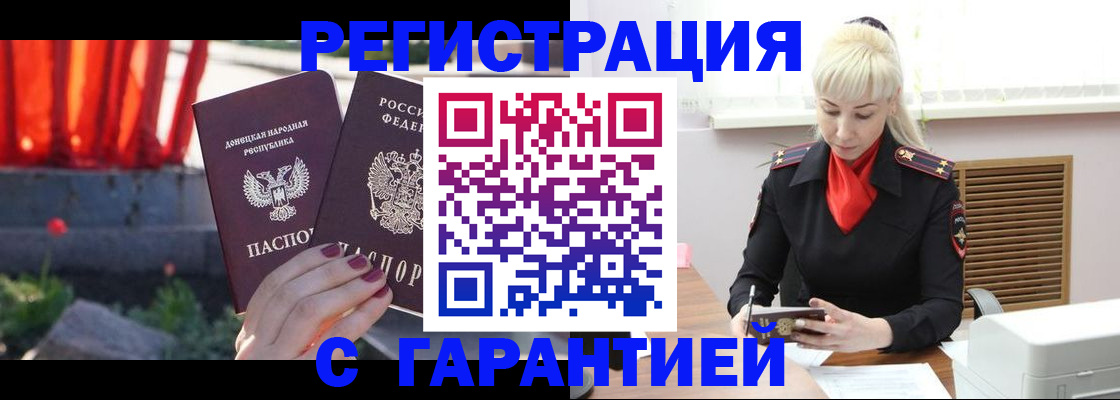 временная регистрация надежно в Джанкое