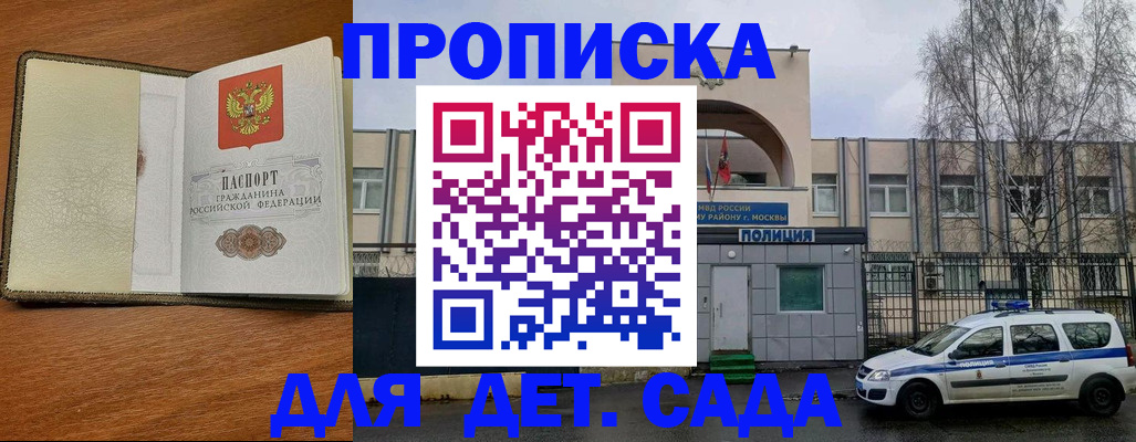 регистрация для дет. сада в Джанкое